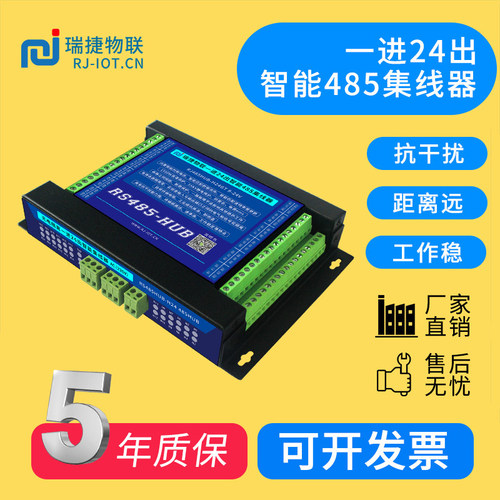 瑞捷物联485集线器24路工业级