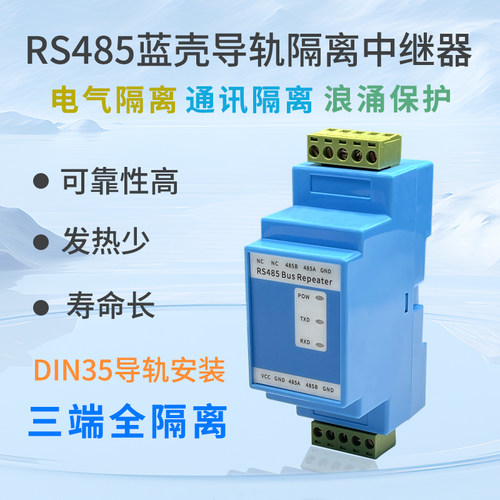 瑞捷物联rs485中继器导轨隔离
