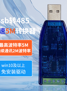 瑞捷物联usb转485高速5M转换器 CH343P芯片免安装驱动 通讯模块外接转串口线支持window厂家