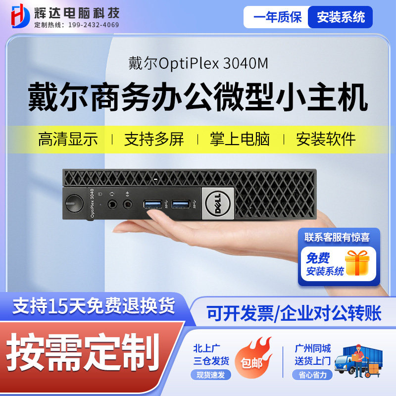 戴尔电脑台式机DELL迷你3040M小主机微型mini小机箱办公网课家用