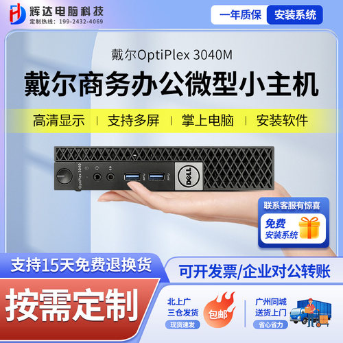 戴尔静音WIN10移动小电脑方便