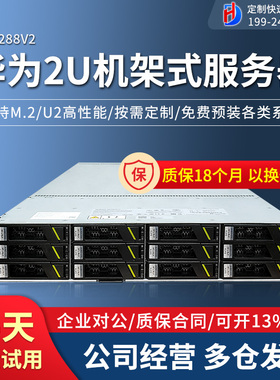 华为RH2288V2服务器静音2U机架式48核主机虚拟化多开运算ERP存储