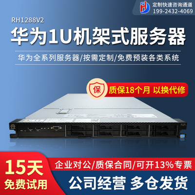 虚拟化服务器Huawei/华为1U双路