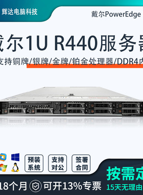 DELL戴尔R440机架式1U静音服务器虚拟化云计算数据存储有R430R640