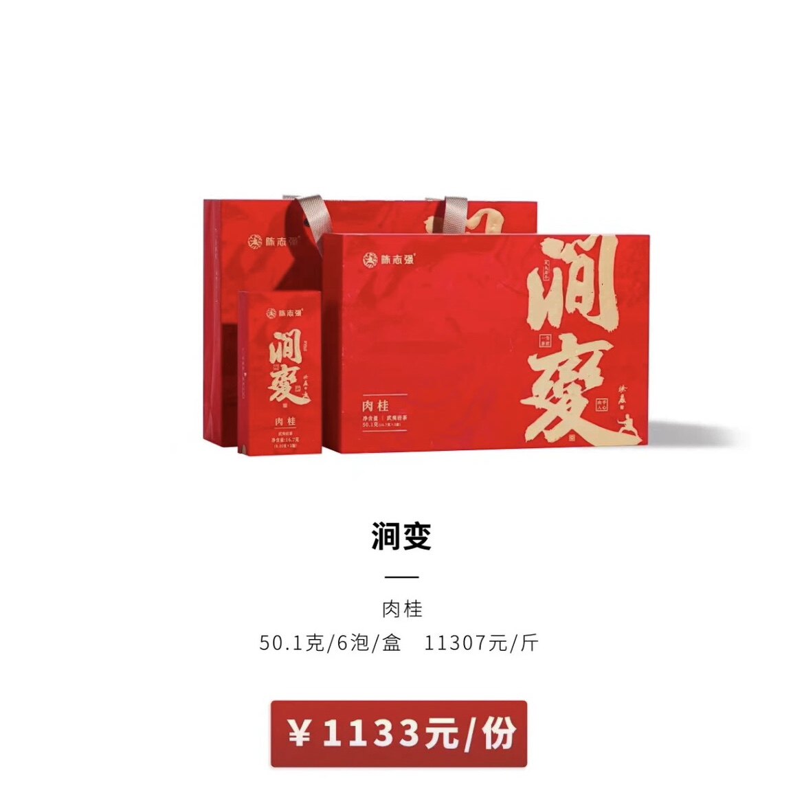 手尚工夫陈志强涧变肉桂武夷岩茶三坑两涧正岩特级50.1克6泡
