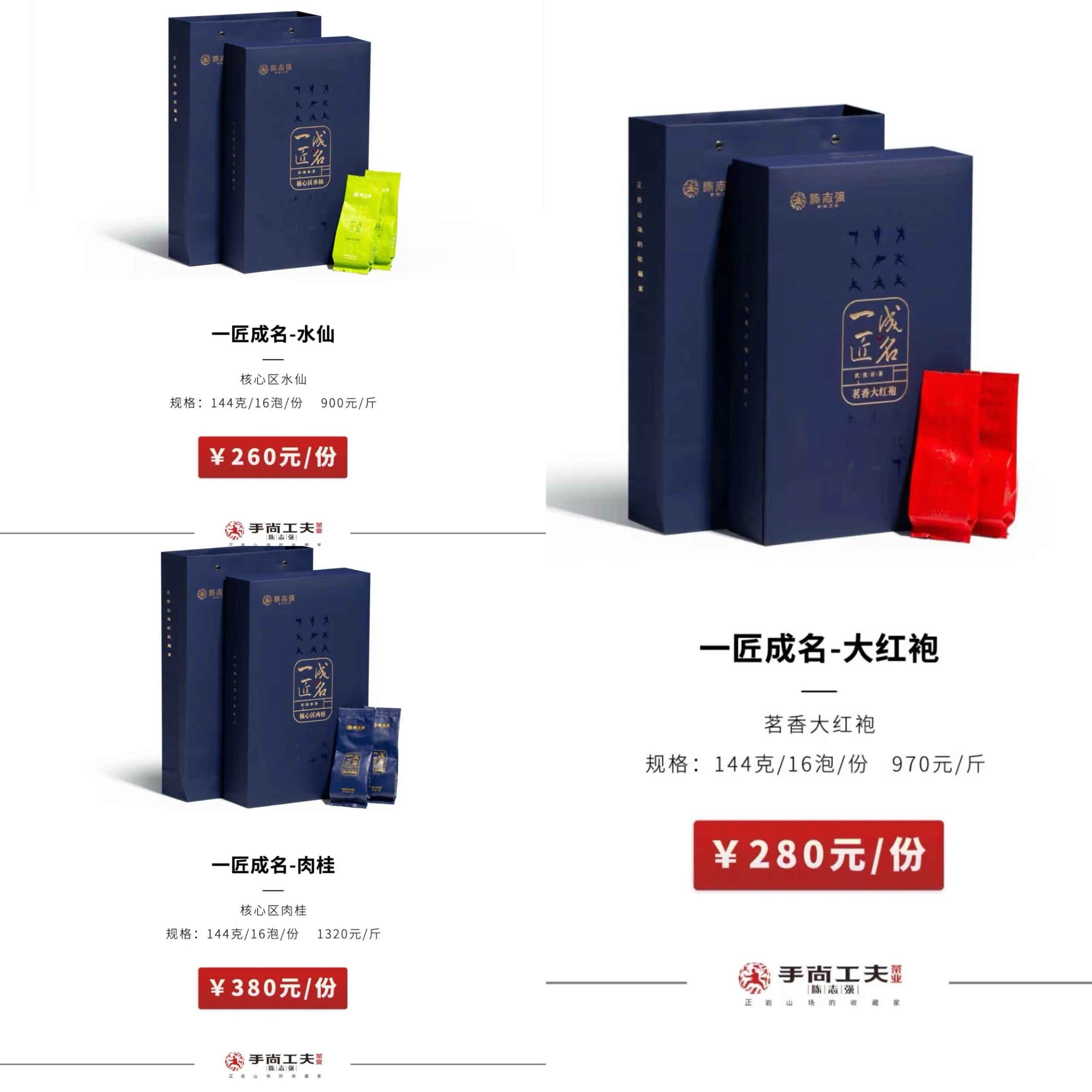 手尚工夫陈志强一匠成名肉桂茶武夷岩茶正岩核心区肉桂144克16泡