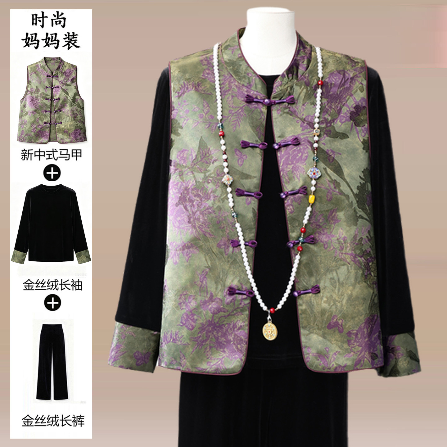 妈妈秋装金丝绒新中式减龄三件套