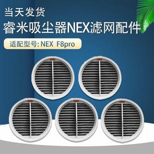 适用于睿米手持无线吸尘器NEX F8pro过滤网滤芯清洁布拖布抹布