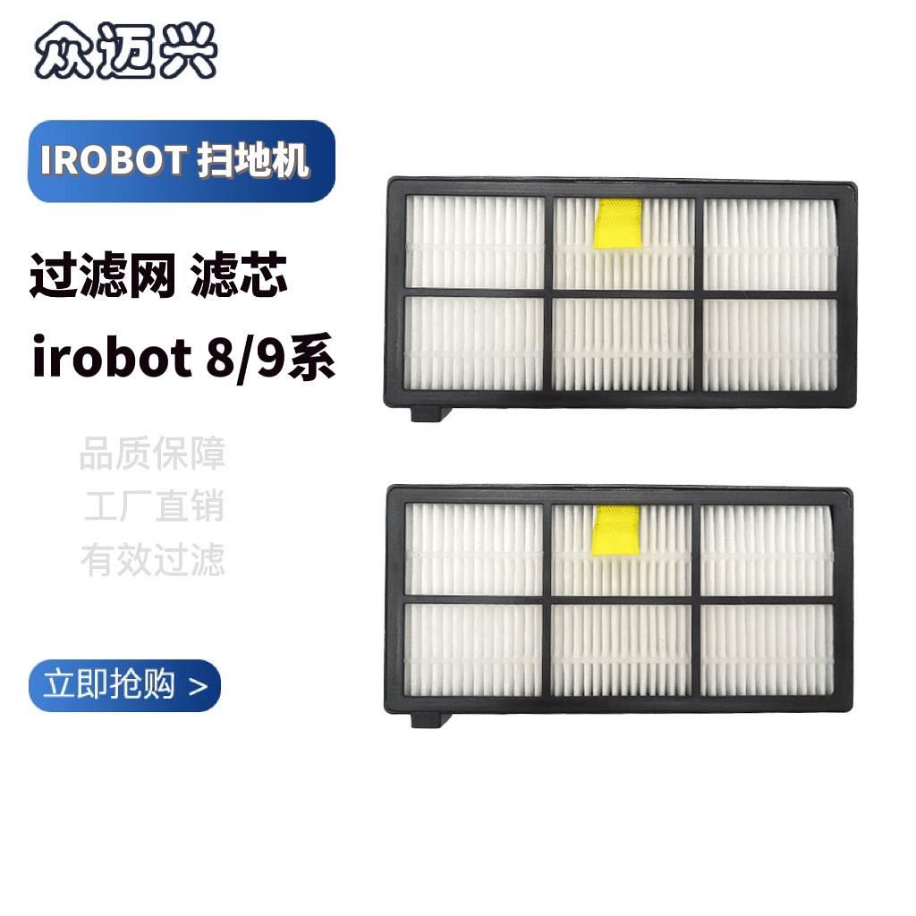 适用irobot艾罗伯特扫地机器人配件8系9系过滤网滤芯海帕智能耗材-封面