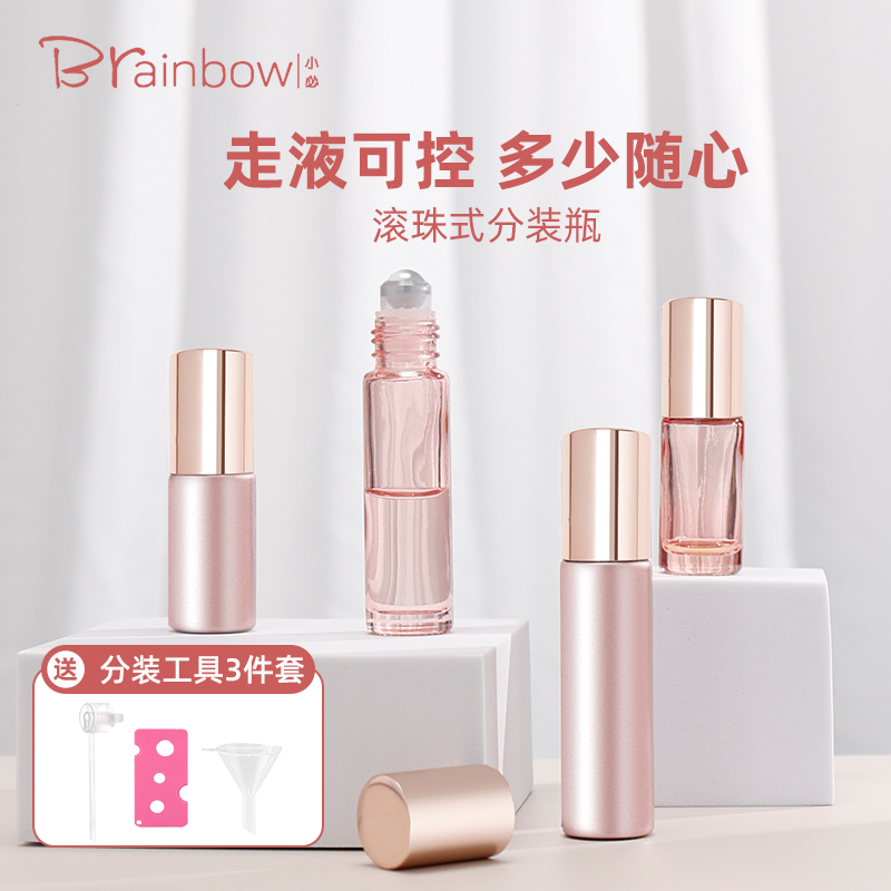 Brainbow滚珠香水分装瓶5ml/10ml高端旅行便携式小样走珠玻璃空瓶