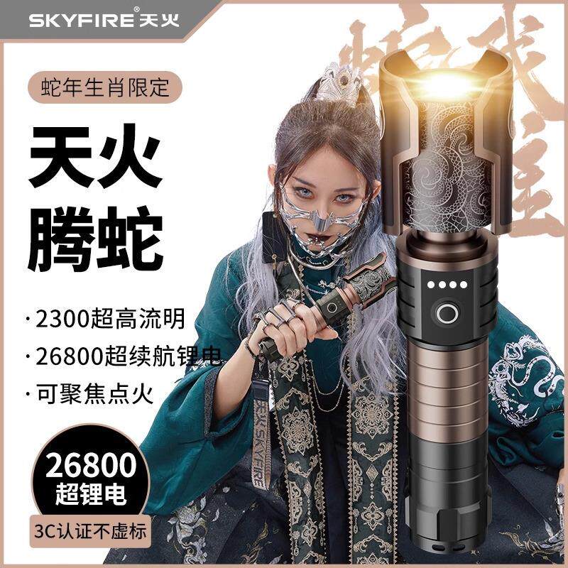 2025新款天火腾蛇手电筒