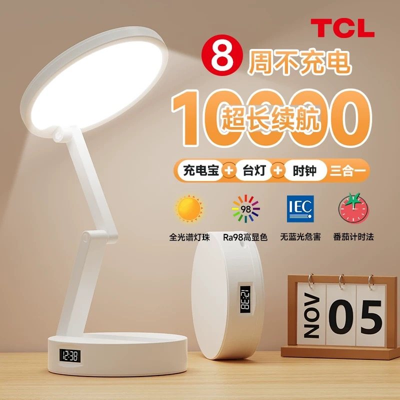 TCL充电宝台灯护眼学习专