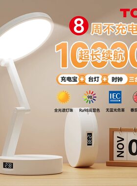 TCL充电宝台灯护眼学习专