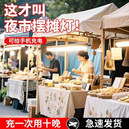 摆摊夜市灯充电led强磁吸灯照明灯地摊气氛灯可移动紧急照明灯