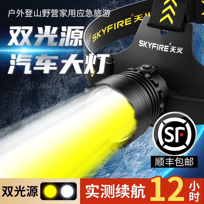 天火双光变焦头灯强光超亮头戴式激光远射钓鱼专用感应照明灯电筒