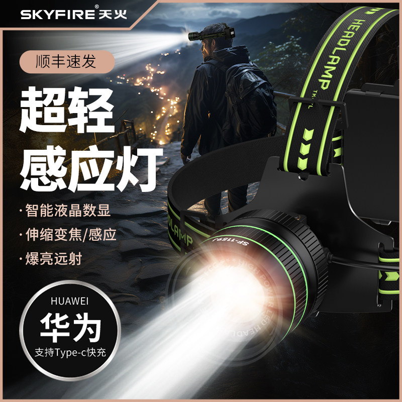 天火强光头灯钓鱼专用充电超亮头戴式手电2024新款夜钓感应照明灯