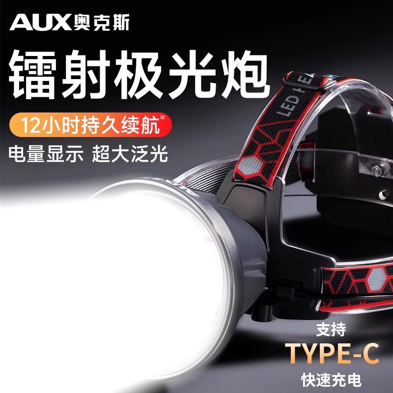 奥克斯头灯强光充电长续