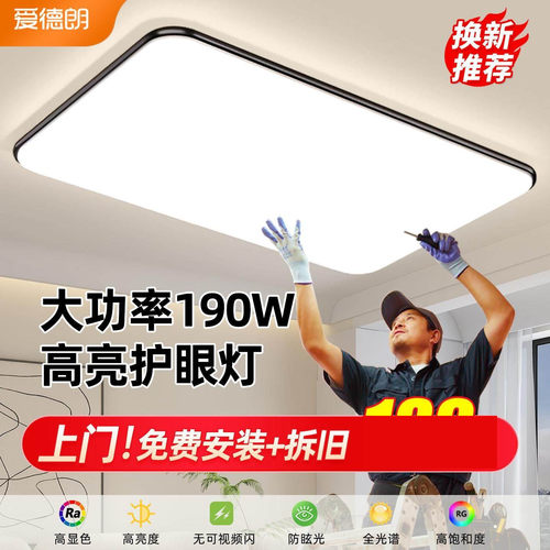 全光谱护眼客厅主灯LED吸