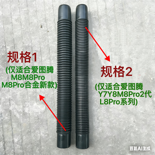 仅适用于爱图腾M8M8ProM8Pro合金款型号吸尘器地刷集尘罩连接软管
