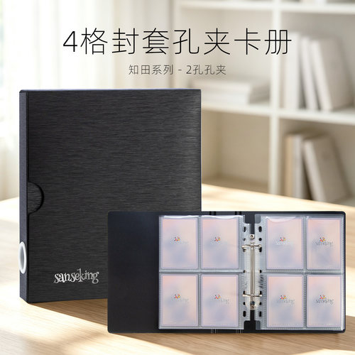 4宫格封套孔夹活页卡册