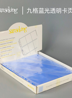 sanseking高透蓝光11孔卡册9宫格活页补充页卡片可拆卸内页替芯
