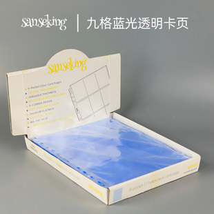 sanseking高透蓝光11孔卡册9宫格活页补充页卡片可拆卸内页替芯