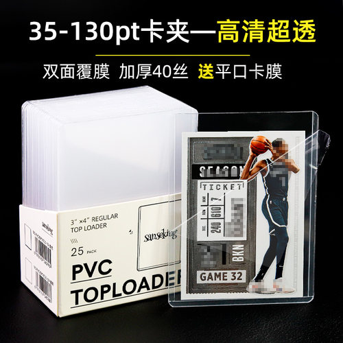 sanseking35PT覆膜卡夹ptcg卡套