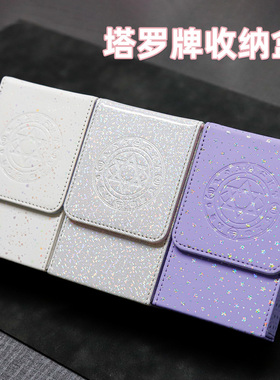 sanseking经典塔罗牌收纳盒桌游维特韦特卡片葵花宝典塔luo卡牌盒