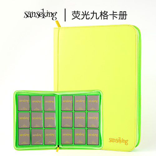 sanseking9宫格荧光PU卡册