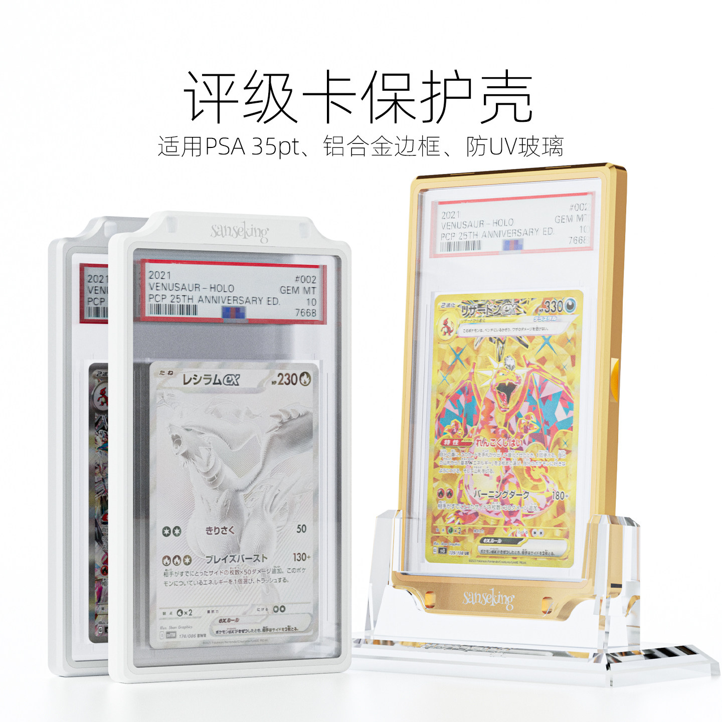 sanseking纯白色边框评级卡保护壳ccic PSA35pt磨砂金属外框 防UV