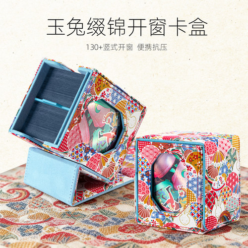 玉兔缀锦开窗卡盒适配万智牌
