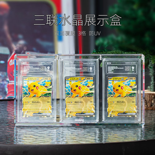 3格水晶亚克力PSA球星卡保护壳