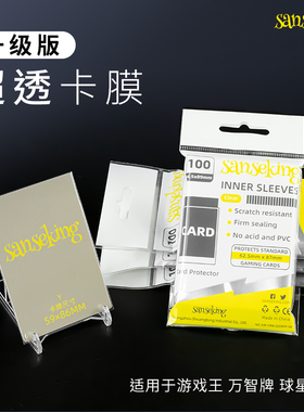 sanseking烟雾内胆游戏王内胆海贼王奥特曼符文战场卡片保护卡膜