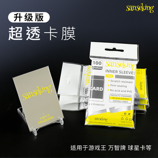 sanseking烟雾内胆游戏王内胆海贼王奥特曼哪吒卡片球星保护卡膜