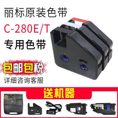 丽标线号机C-280E/T色带LB-280BK凯标KB-19BK黑色C-190/180E碳带