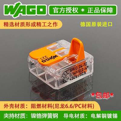 wago万可221-413快速接线端子一进二出电线连接器接头卡子 10只装