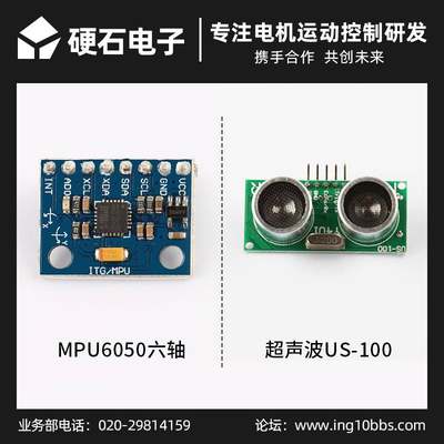 (自选)距离模块US-100 角度模块MPU6050 射频模块 NFC RFID模块