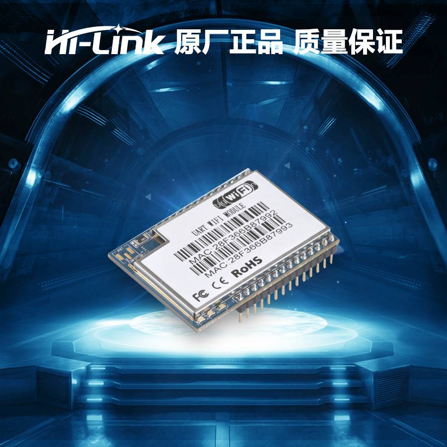 HLK-RM04嵌入式WIFI转串口无线透明传输模块单片机uart串口WIFI-封面