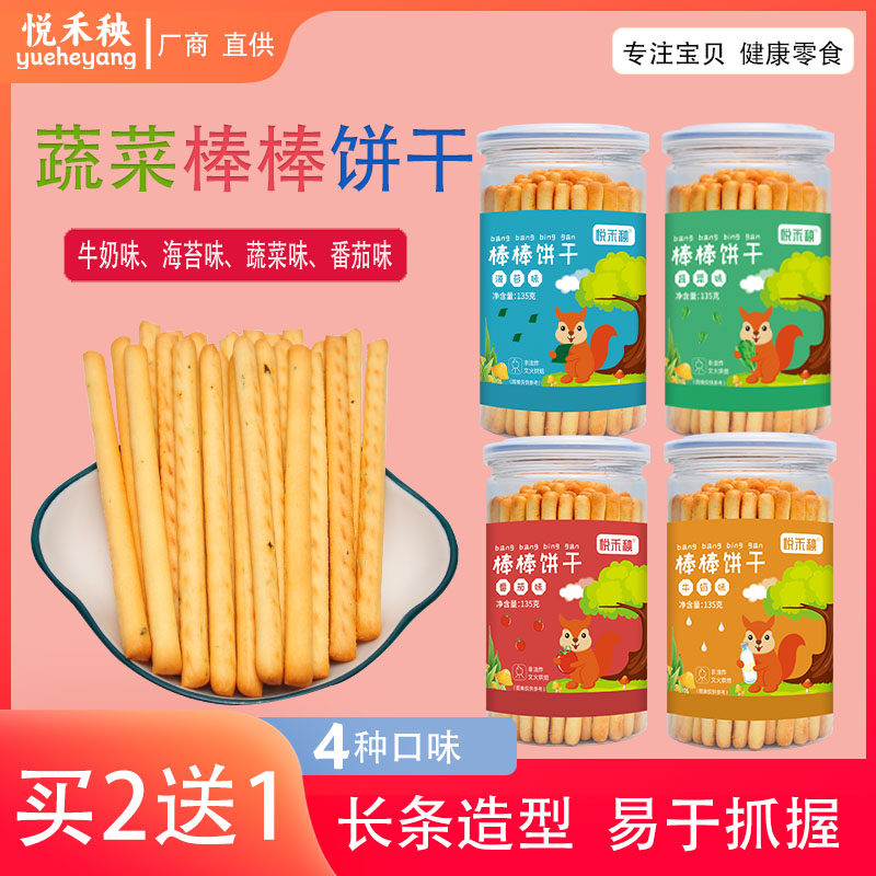 2送1悦禾秧棒棒饼干宝贝手指棒磨牙炭烧棒宝宝饼干蔬菜棒牛奶味,婴童食品,宝宝饼干,淘宝优惠券,粉丝福利购,淘宝优惠卷