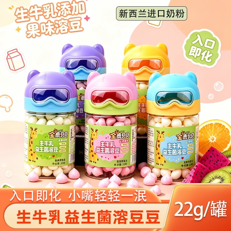 益生菌溶豆豆高钙生牛乳溶豆水果味奶豆入口即化宝贝溶豆多口味