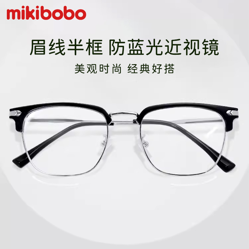 mikibobo防蓝光近视眼镜