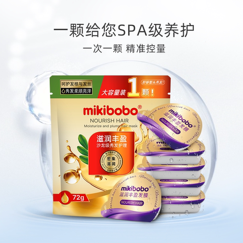 mikibobo鱼子酱滋润丰盈发膜护发素精华护理修复改善毛躁SPA