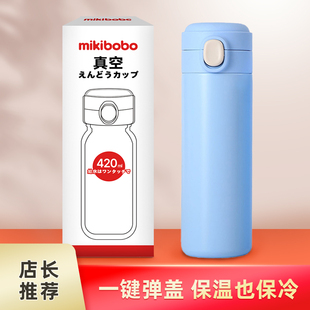 直饮保温杯 mikibobo水杯女孩男孩简约女生成人办公室高颜值