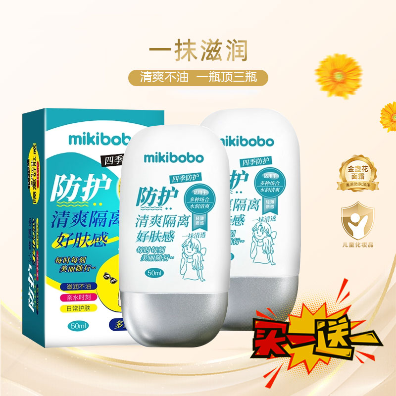 【2瓶】mikibobo滋润保湿隔离霜清爽面霜甘油隔离成分舒缓
