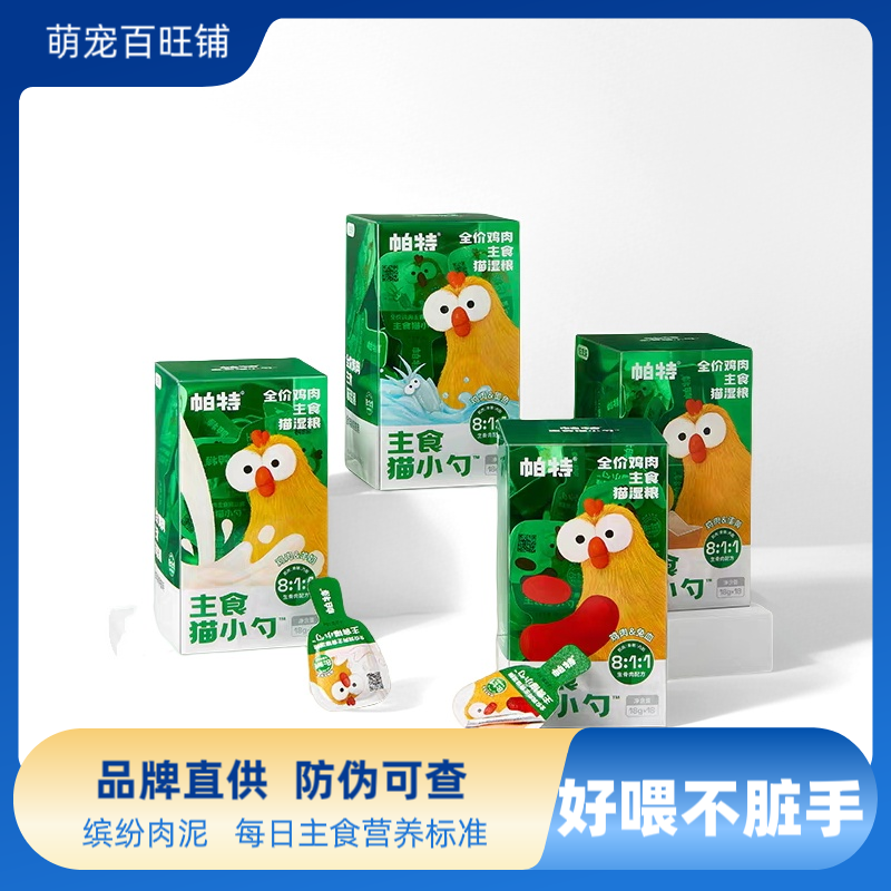 帕特猫小勺18g*18支/整盒 主食罐猫咪餐盒成猫幼猫通用湿粮零食,宠物/宠物食品及用品,猫全价湿粮/主食罐,淘宝优惠券,粉丝福利购,淘宝优惠卷