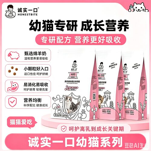 诚实一口K01 K01Plus幼猫孕猫专用粮羊奶粉配方猫粮1.5kg营养