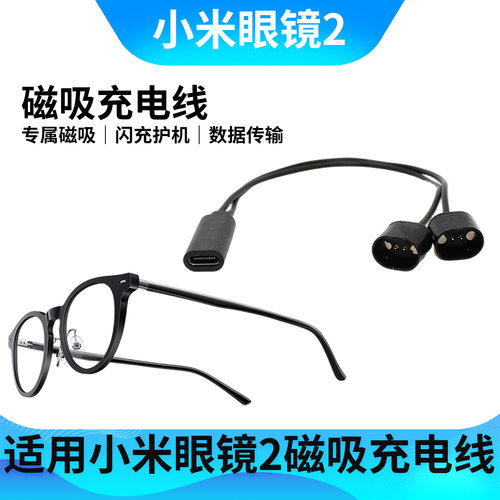 适用于小米眼镜2充电器