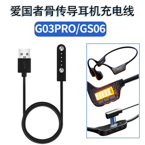 适用爱国者G03Pro/GS06充电线