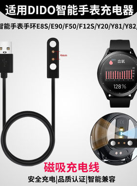 适用DiDo智能手表手环E8S/E90/F50/F12S/Y20/Y81/Y82/S2/S3充电线