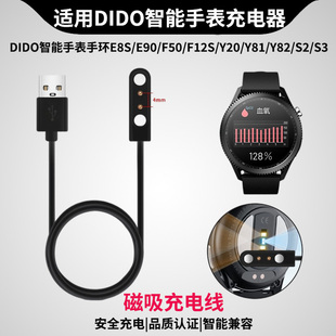 F12S S3充電線 適用DiDo智能手表手環E8S F50 Y82 Y81 E90 Y20